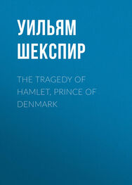 Уильям Шекспир: The Tragedy of Hamlet, Prince of Denmark