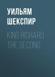 Уильям Шекспир: King Richard the Second