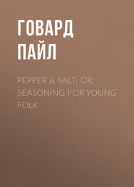 Говард Пайл: Pepper & Salt; or, Seasoning for Young Folk