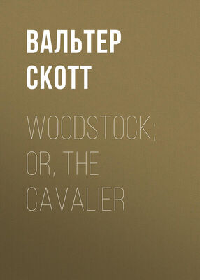 Вальтер Скотт Woodstock; or, the Cavalier