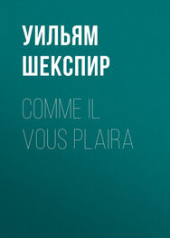 Уильям Шекспир: Comme il vous plaira