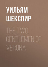 Уильям Шекспир: The Two Gentlemen of Verona