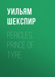 Уильям Шекспир: Pericles, Prince of Tyre