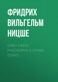 Фридрих Ницше: Early Greek Philosophy & Other Essays