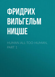 Фридрих Ницше: Human All-Too-Human, Part 1