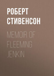 Роберт Стивенсон: Memoir of Fleeming Jenkin