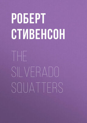 Роберт Стивенсон The Silverado Squatters