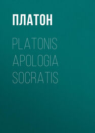 Платон: Platonis Apologia Socratis