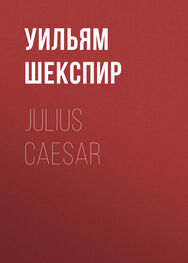 Уильям Шекспир: Julius Caesar