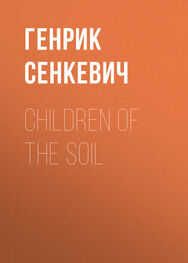 Генрик Сенкевич: Children of the Soil