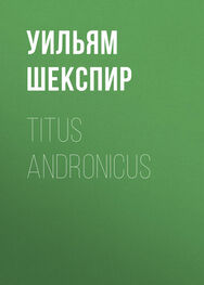 Уильям Шекспир: Titus Andronicus