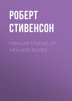 Роберт Стивенсон Familiar Studies of Men and Books
