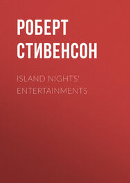 Роберт Стивенсон: Island Nights' Entertainments