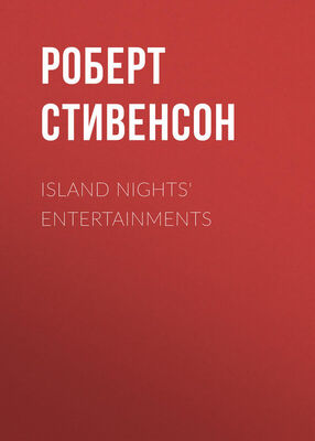 Роберт Стивенсон Island Nights' Entertainments