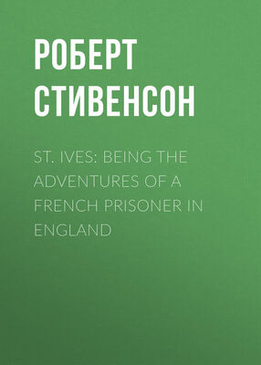 Роберт Стивенсон St. Ives: Being the Adventures of a French Prisoner in England