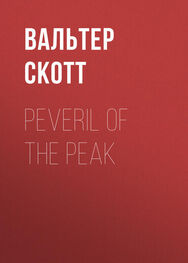 Вальтер Скотт: Peveril of the Peak