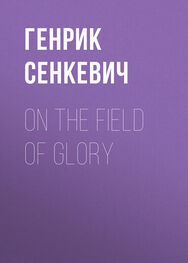Генрик Сенкевич: On the Field of Glory