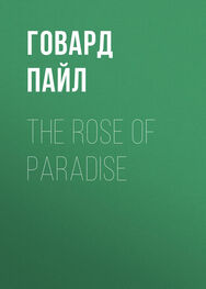 Говард Пайл: The Rose of Paradise