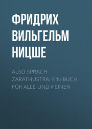Фридрих Ницше: Also sprach Zarathustra: Ein Buch für Alle und Keinen