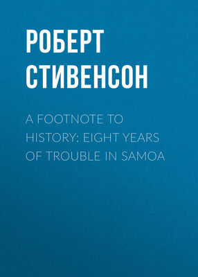 Роберт Стивенсон A Footnote to History: Eight Years of Trouble in Samoa