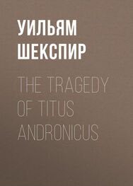 Уильям Шекспир: The Tragedy of Titus Andronicus