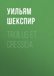 Уильям Шекспир: Troïlus et Cressida