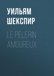 Уильям Шекспир: Le Pèlerin amoureux