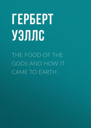 Герберт Уэллс: The Food of the Gods and How It Came to Earth