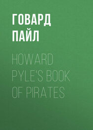 Говард Пайл: Howard Pyle's Book of Pirates