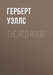 Герберт Уэллс: The Red Room