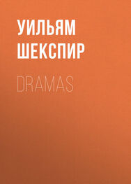 Уильям Шекспир: Dramas