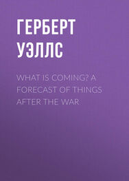 Герберт Уэллс: What is Coming? A Forecast of Things after the War