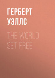 Герберт Уэллс: The World Set Free
