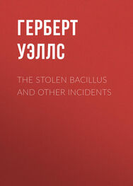 Герберт Уэллс: The Stolen Bacillus and Other Incidents