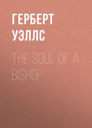 Герберт Уэллс: The Soul of a Bishop