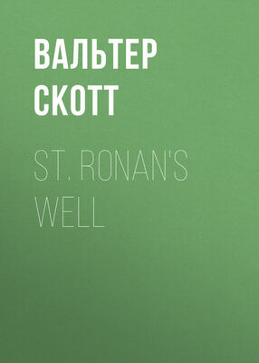 Вальтер Скотт St. Ronan's Well