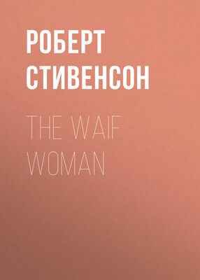 Роберт Стивенсон The Waif Woman