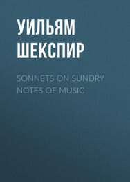 Уильям Шекспир: Sonnets on Sundry Notes of Music