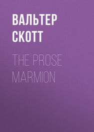 Вальтер Скотт: The Prose Marmion