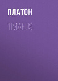 Платон: Timaeus