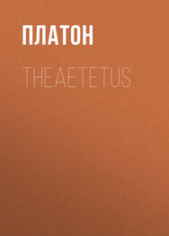 Платон: Theaetetus