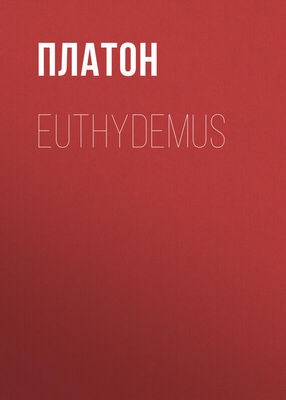 Платон Euthydemus