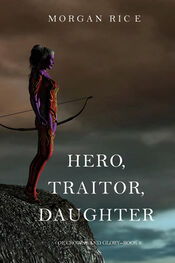 Морган Райс: Hero, Traitor, Daughter