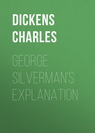 Чарльз Диккенс: George Silverman's Explanation