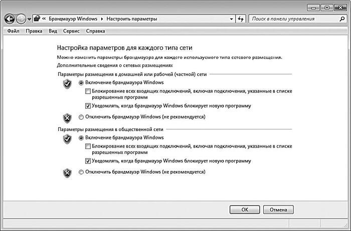 Рис 15Брандмауэр Windows К несомненным достоинствам программы можно отнести - фото 5