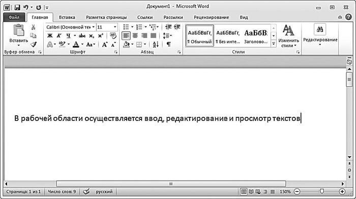 Рис 21Интерфейс текстового редактора Word Основными элементами - фото 6