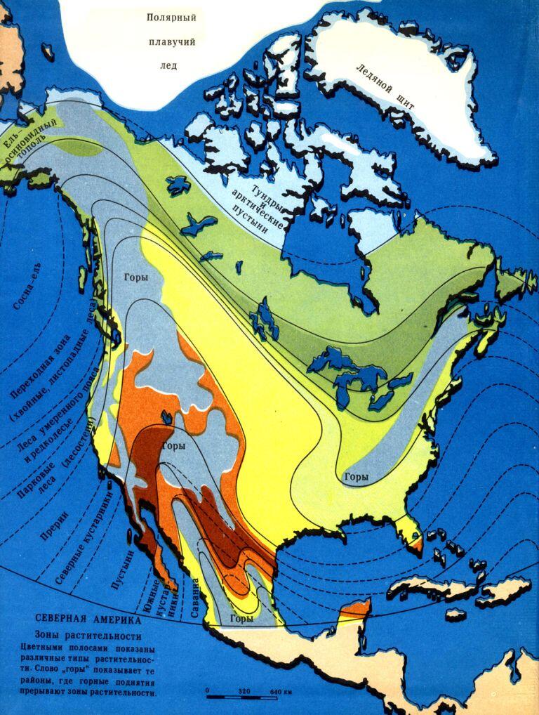Северная Америка Зоны растительности Цветными полосами показаны различные - фото 1