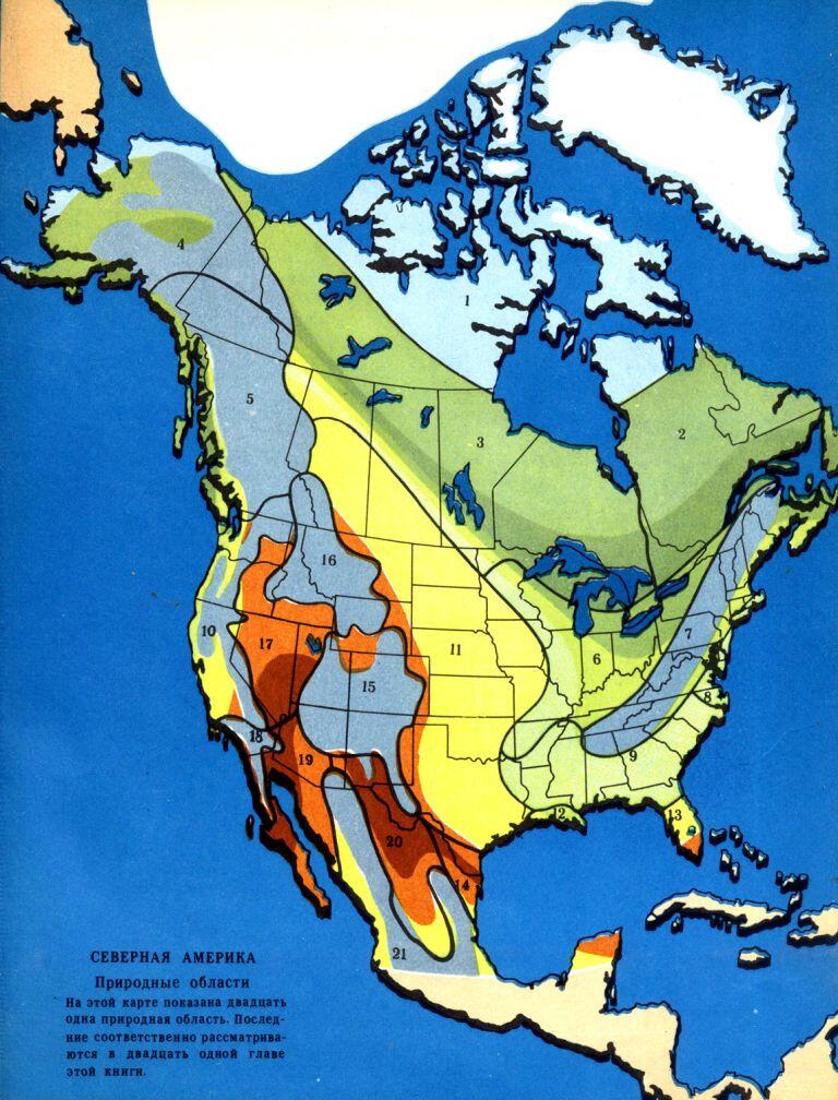 Северная Америка Природные области На этой карте показана двадцать одна - фото 2