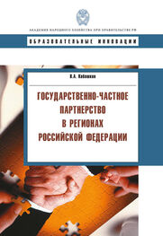 Виктор Кабашкин: Государственно-частное партнерство в регионах Российской Федерации