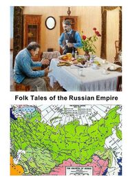 Коллектив авторов: Folk Tales of the Russian Empire